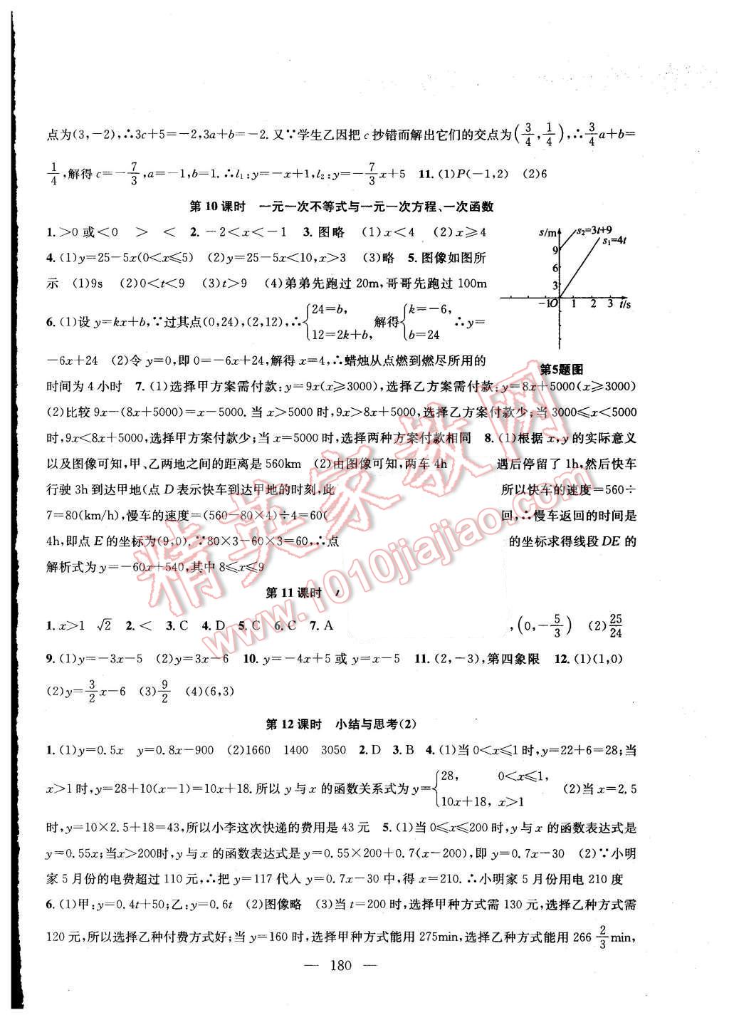 2015年金鑰匙1加1課時作業(yè)加目標(biāo)檢測八年級數(shù)學(xué)上冊國標(biāo)江蘇版 第18頁