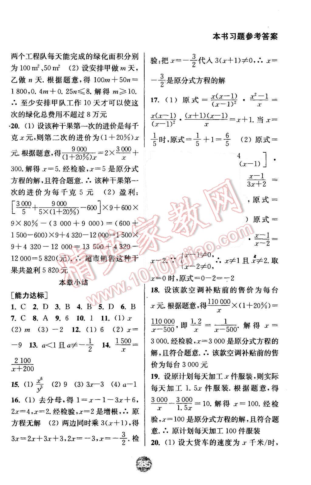 2015年通城學(xué)典非常課課通八年級數(shù)學(xué)上冊人教版 第17頁