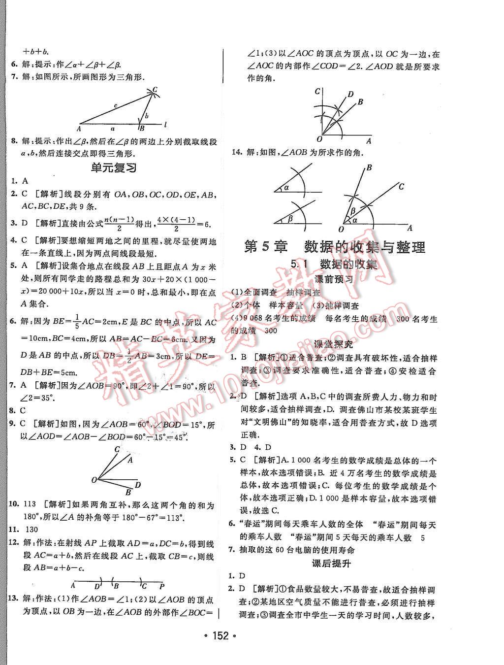 2015年同行学案七年级数学上册沪科版 第24页