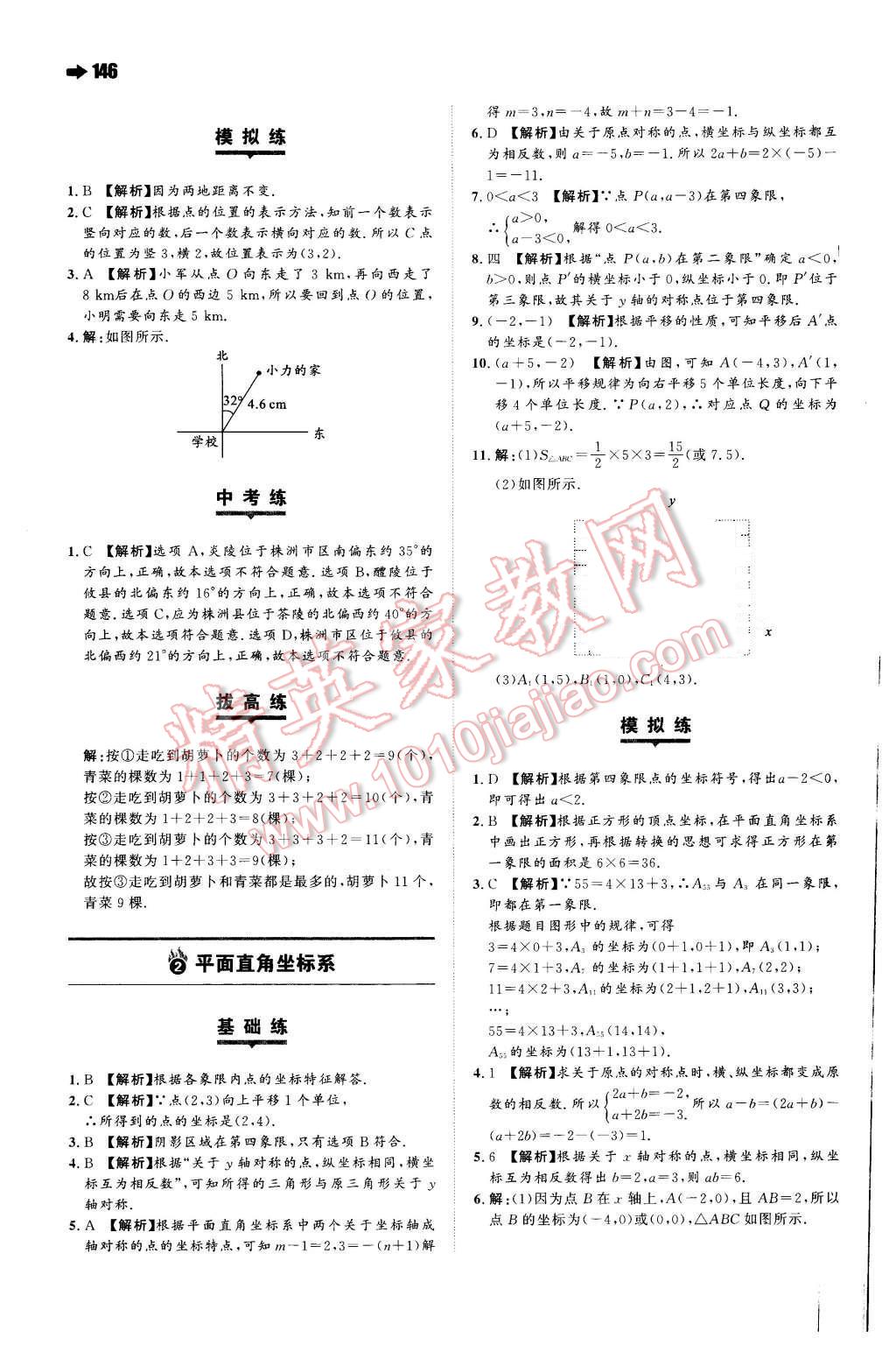 2015年一本八年級(jí)數(shù)學(xué)上冊(cè)蘇科版 第24頁(yè)