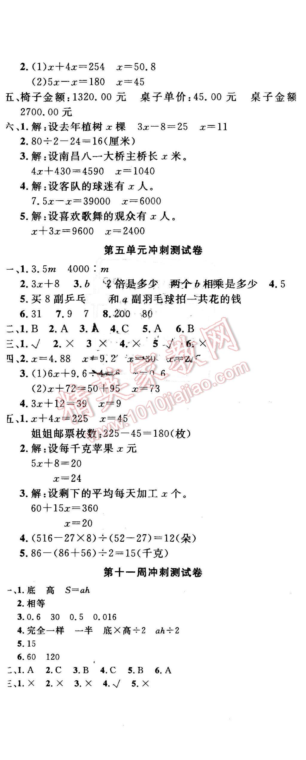 2015年課程達標沖刺100分五年級數(shù)學上冊人教版 第8頁