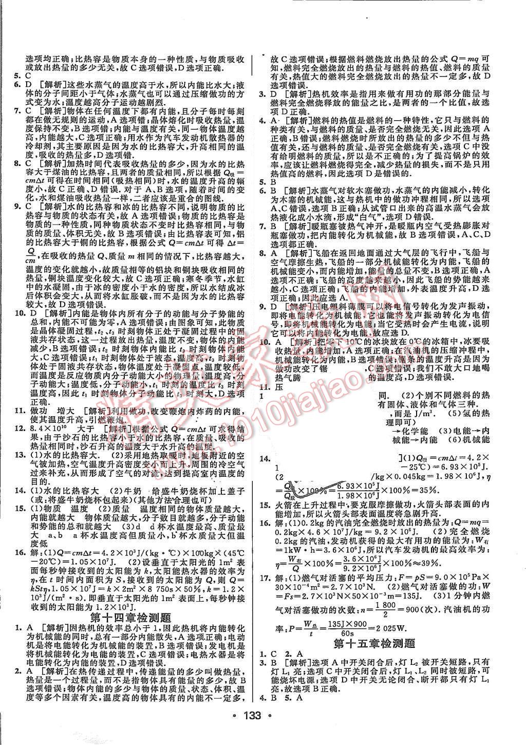 2015年同行學(xué)案九年級(jí)物理上冊(cè)人教版 第21頁(yè)