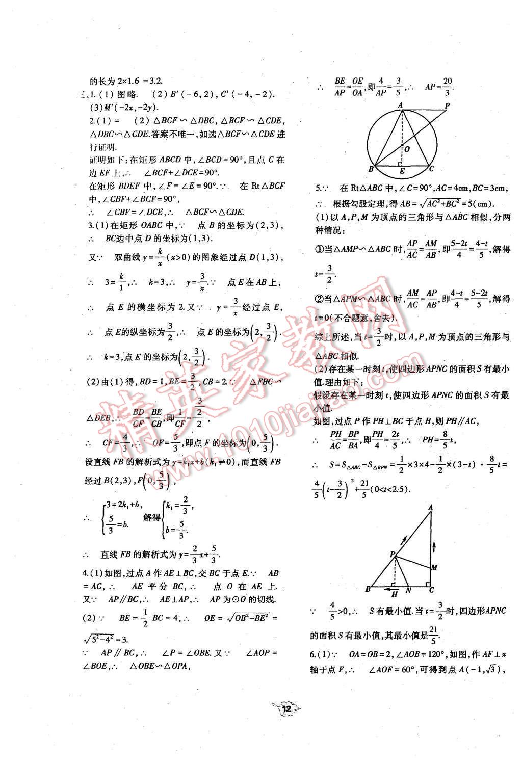 2015年基础训练九年级数学全一册人教版河南省内使用 第12页