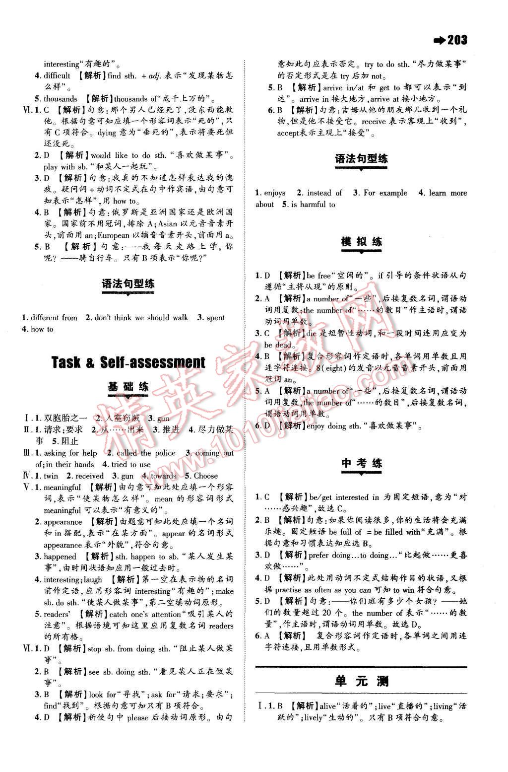 2015年一本九年级英语全一册译林版 第19页