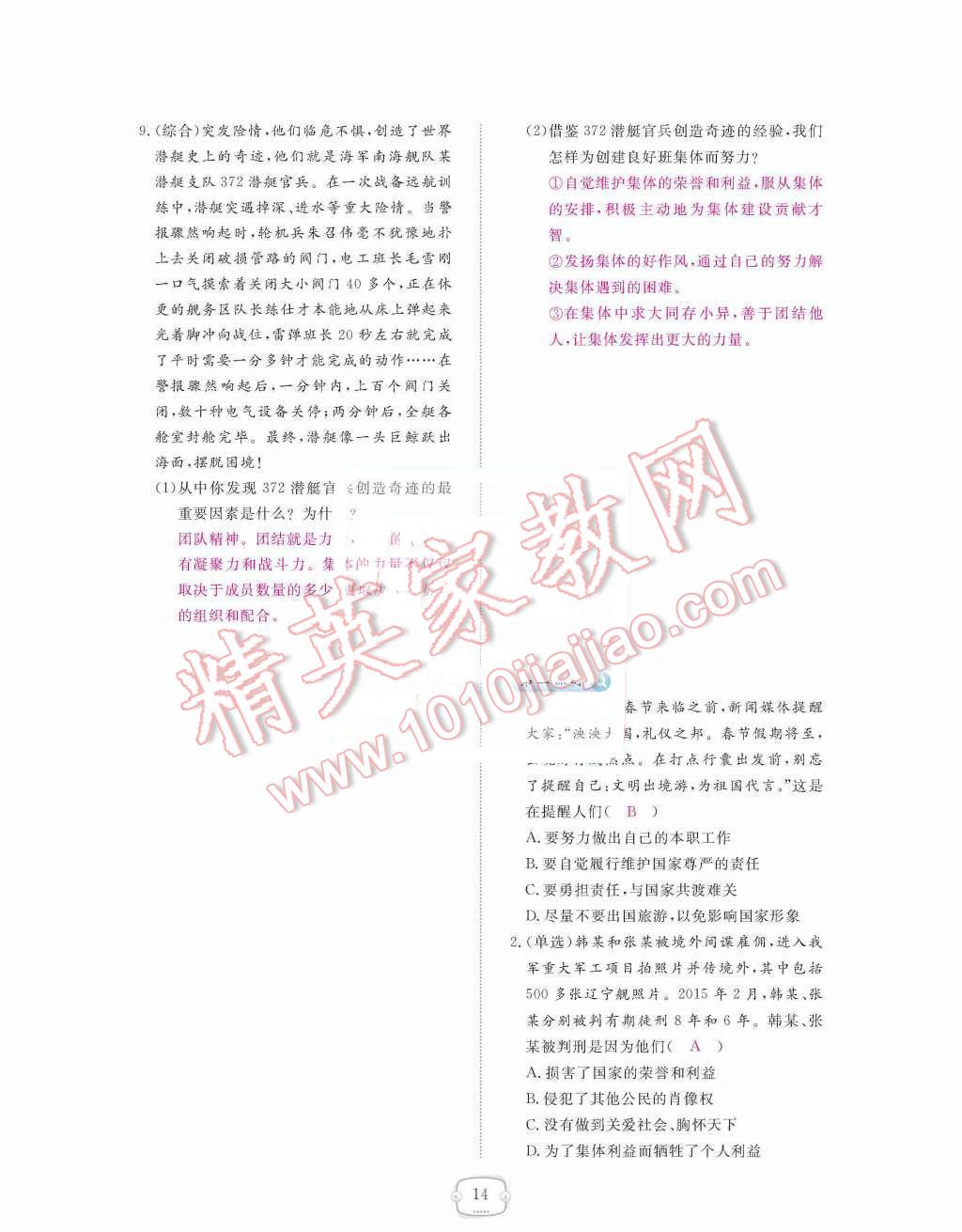 2015年領(lǐng)航新課標(biāo)練習(xí)冊九年級思想品德全一冊人教版 第14頁