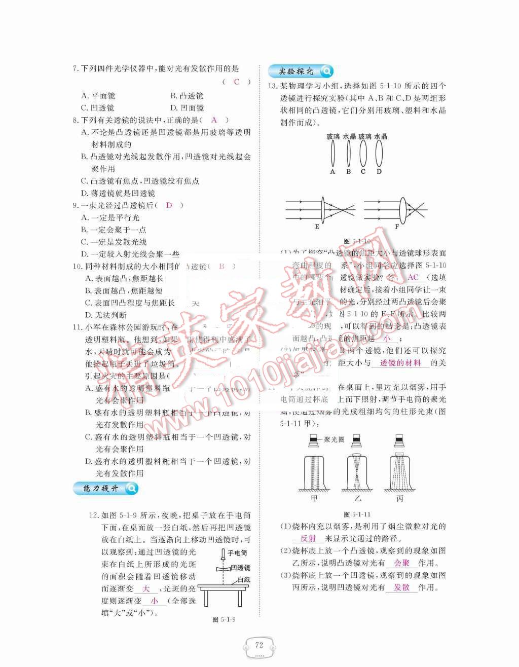 2015年領(lǐng)航新課標(biāo)練習(xí)冊八年級物理上冊人教版 第五章  透鏡及其應(yīng)用第72頁