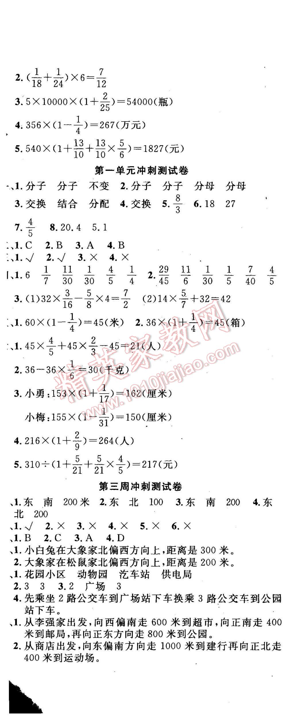 2015年課程達標沖刺100分六年級數(shù)學上冊人教版 第2頁