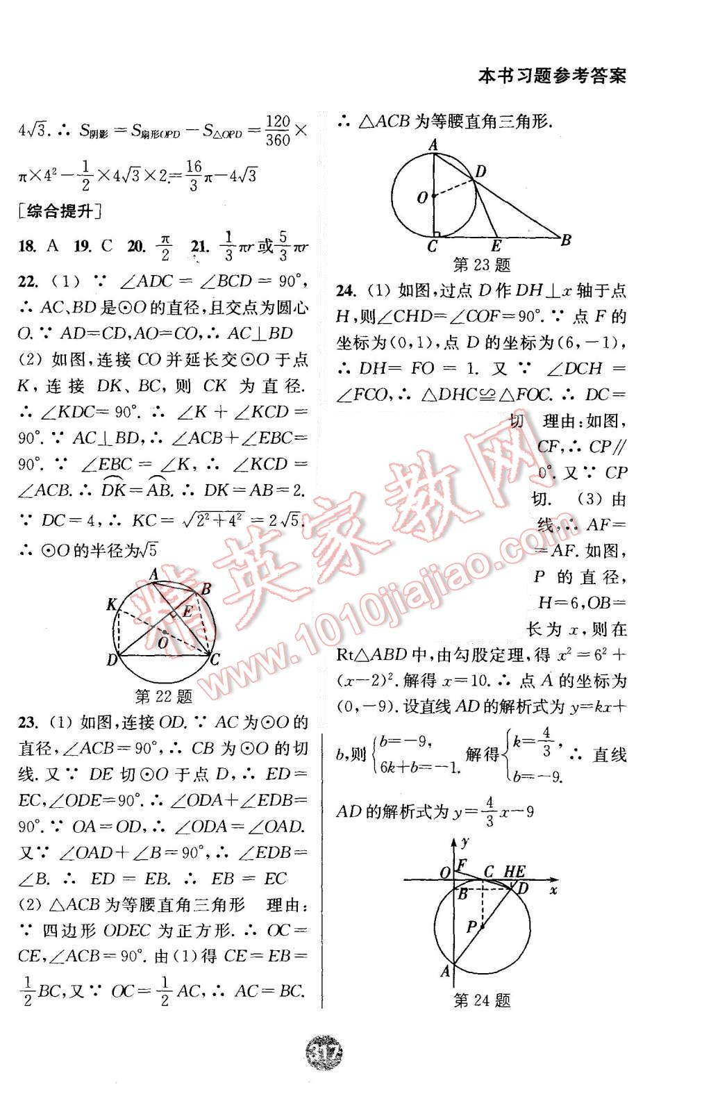 2015年通城學(xué)典非常課課通九年級(jí)數(shù)學(xué)上冊(cè)人教版 第23頁(yè)