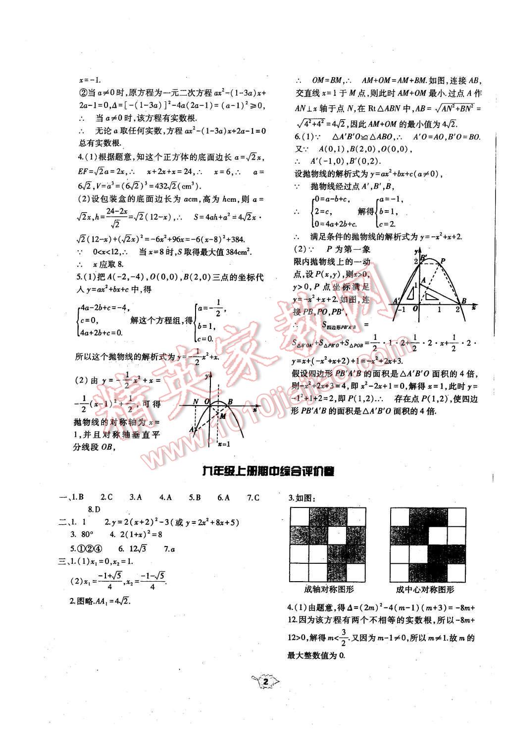 2016年基础训练九年级数学全一册人教版河南省内使用 单元评价卷参考答案第2页