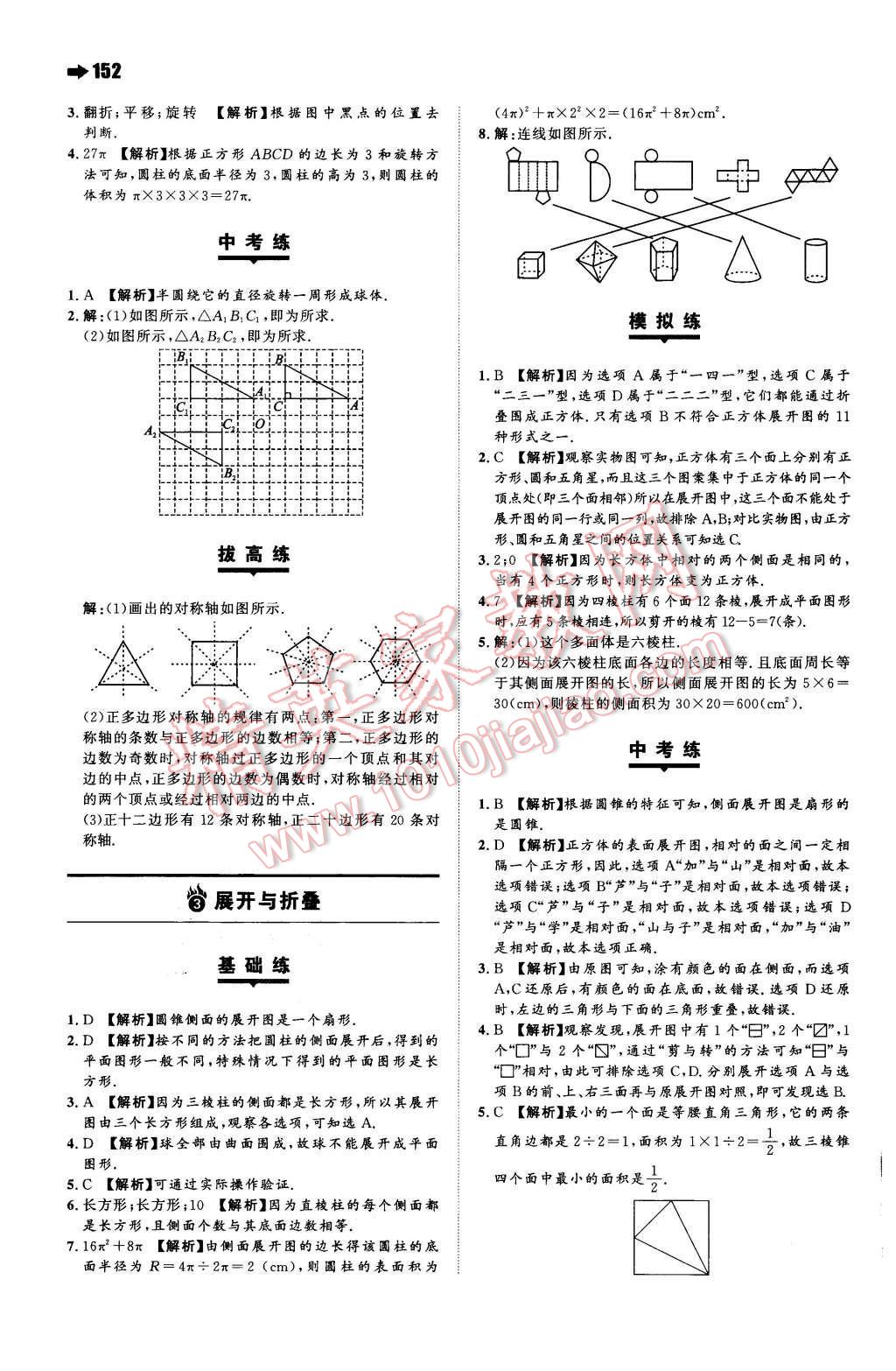 2015年一本七年级数学上册苏科版 第22页