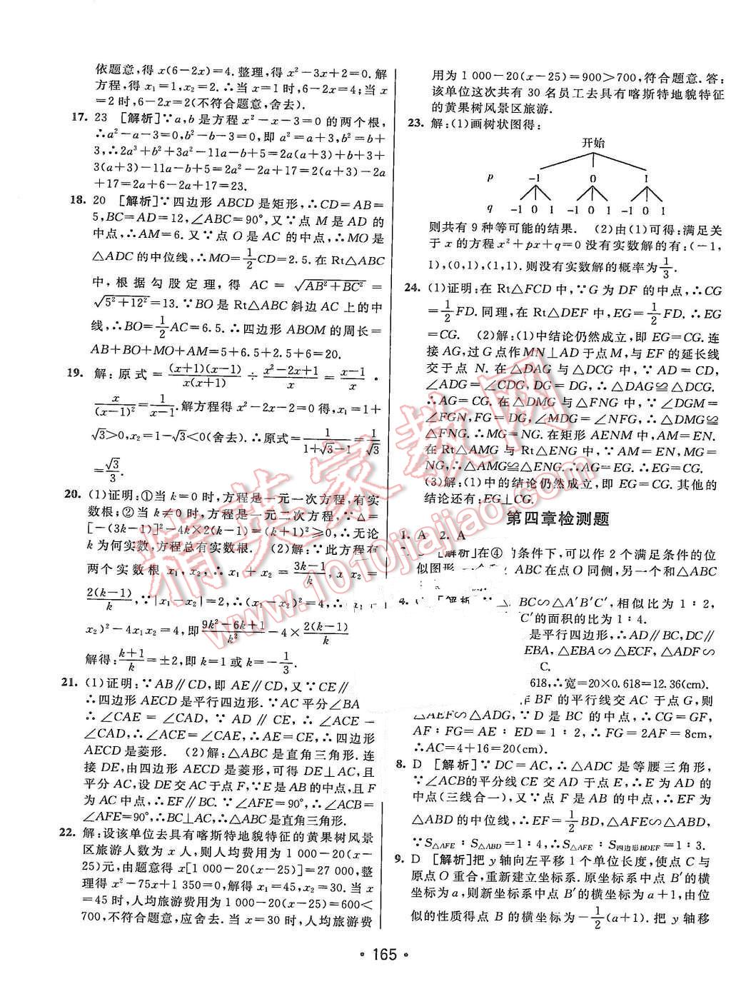 2015年同行学案九年级数学上册北师大版 第33页