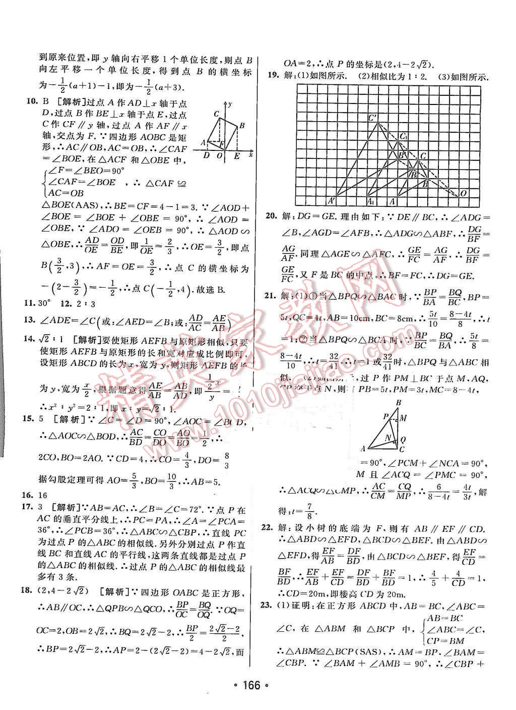 2015年同行学案九年级数学上册北师大版 第34页