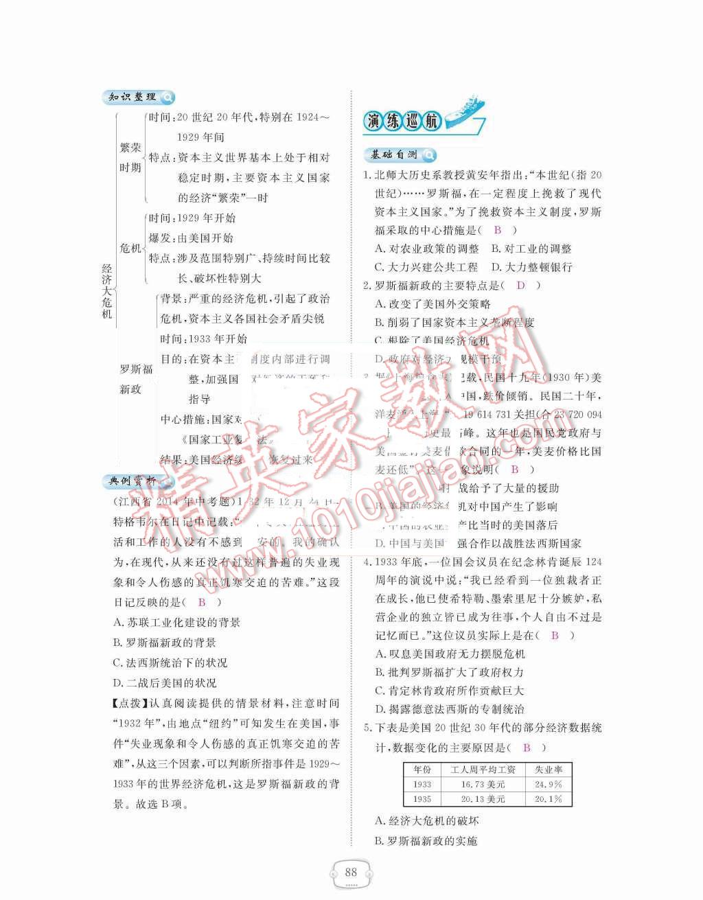 2015年領(lǐng)航新課標練習(xí)冊九年級歷史全一冊人教版 九年級下冊 第二單元  凡爾賽-華盛頓體系下的世界第88頁