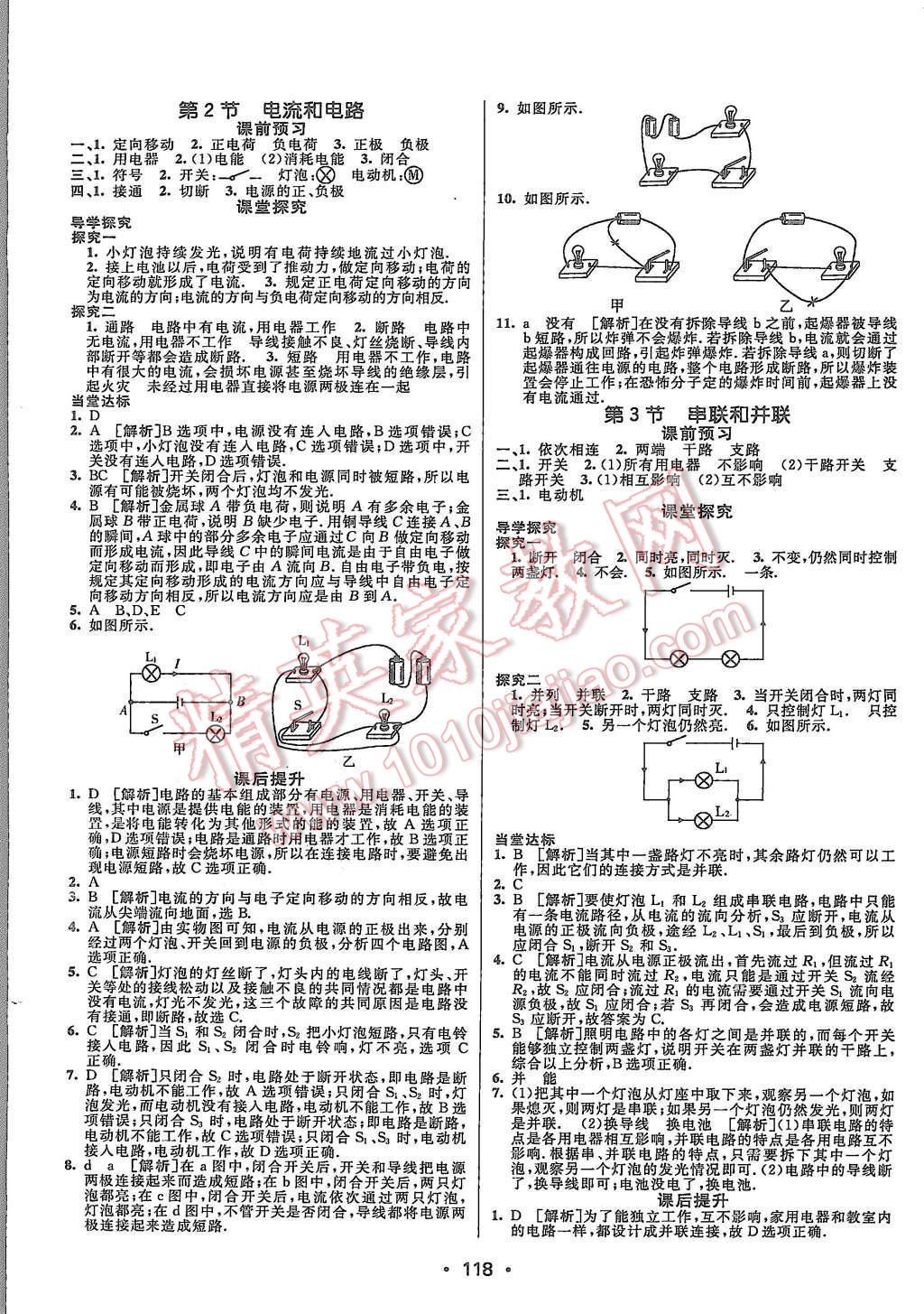 2015年同行学案九年级物理上册人教版 第6页