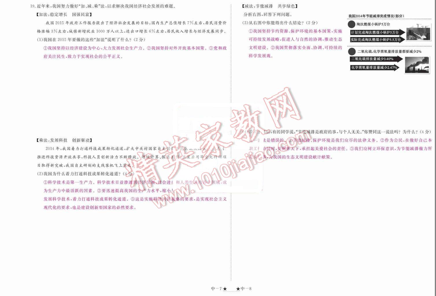 2015年領(lǐng)航新課標練習(xí)冊九年級思想品德全一冊人教版 單元測試題第116頁