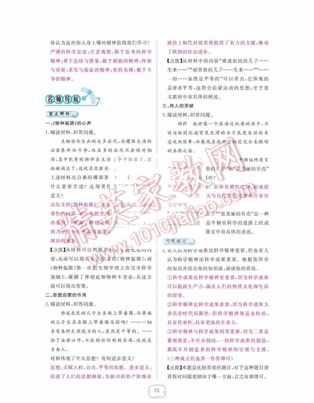 2015年領(lǐng)航新課標(biāo)練習(xí)冊九年級歷史全一冊人教版 九年級上冊 第八單元  璀璨的近代文化第70頁