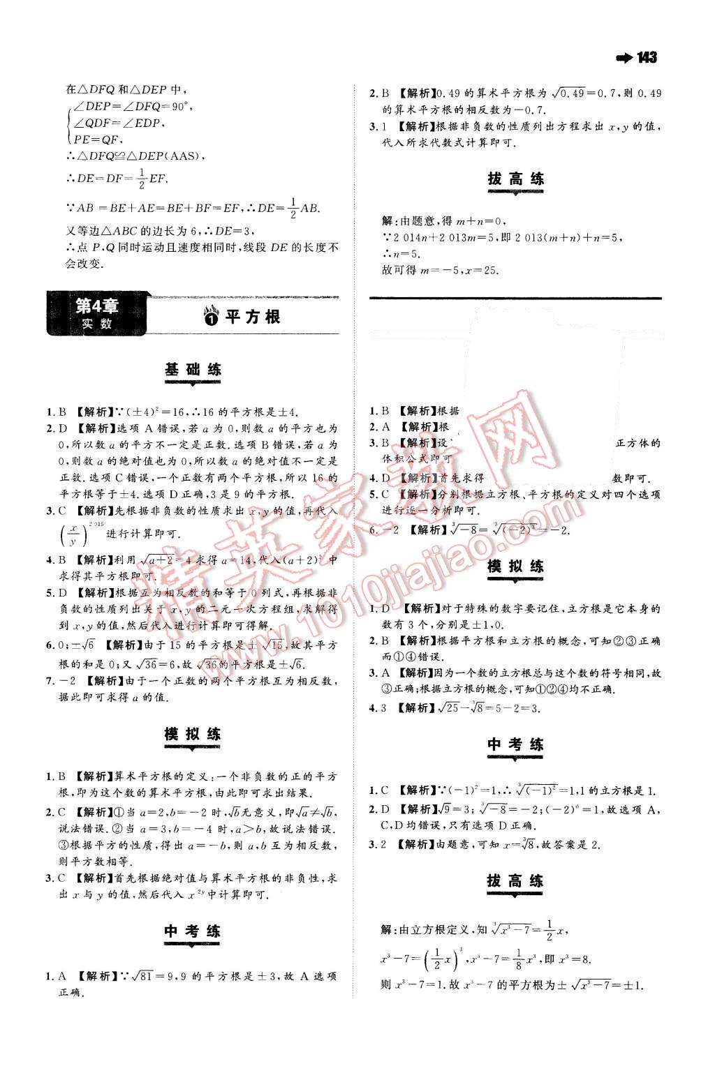 2015年一本八年級數(shù)學(xué)上冊蘇科版 第21頁