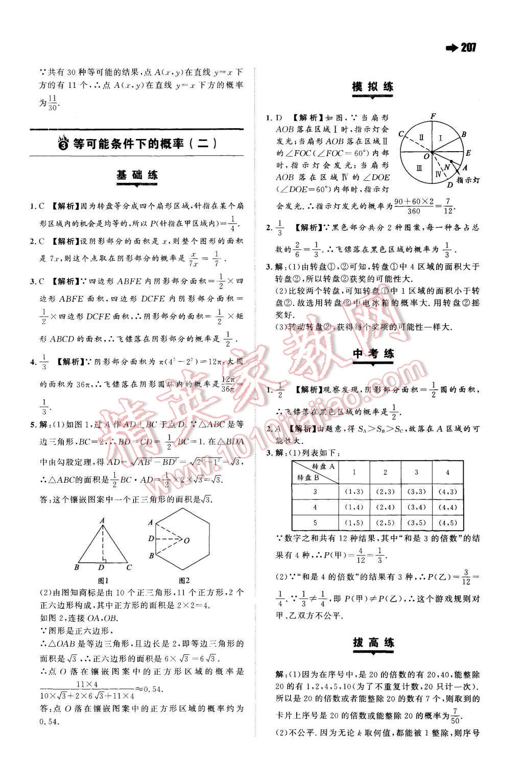 2015年一本九年级数学全一册苏科版 第23页