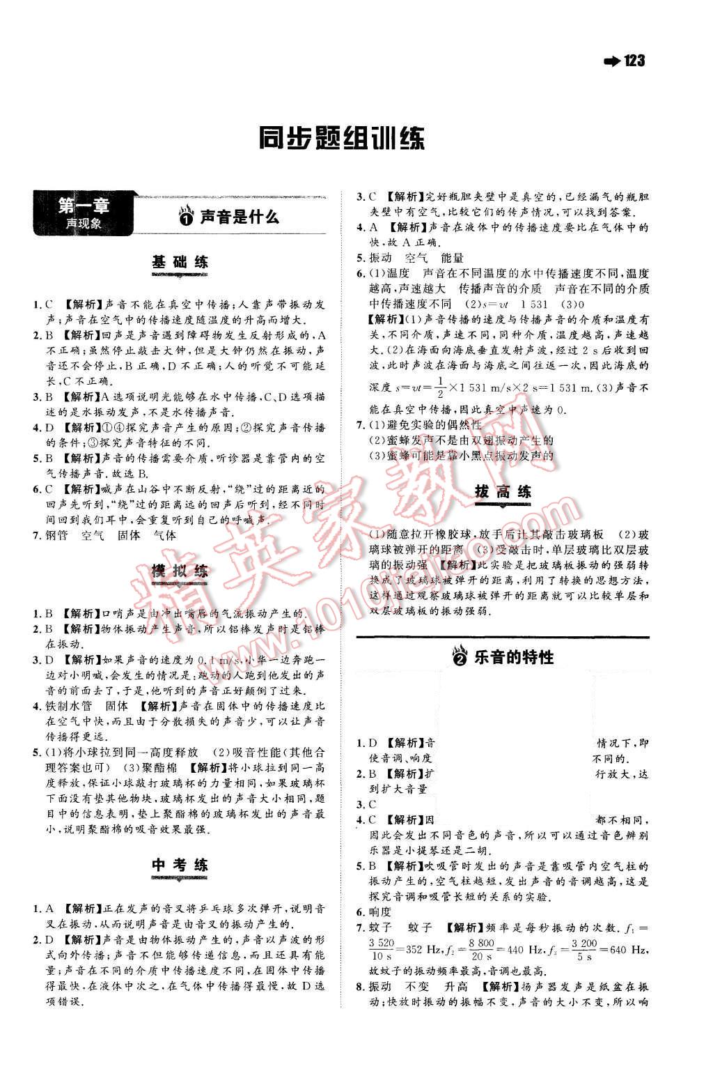 2015年一本八年級(jí)物理上冊(cè)蘇科版 參考答案第29頁(yè)