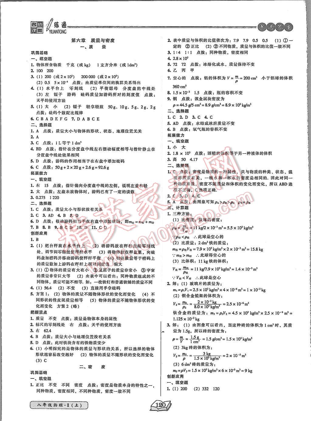 2015年名师课堂一练通八年级物理上册人教版 第12页