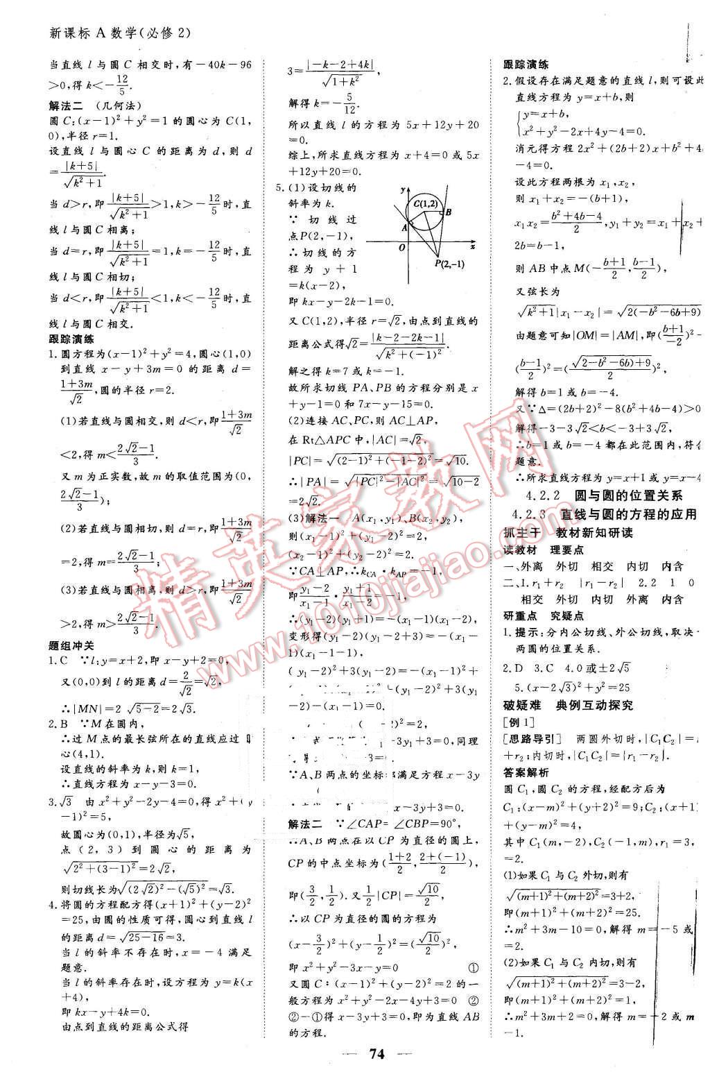 2015年優(yōu)化探究同步導(dǎo)學(xué)案數(shù)學(xué)必修2人教A版 第16頁