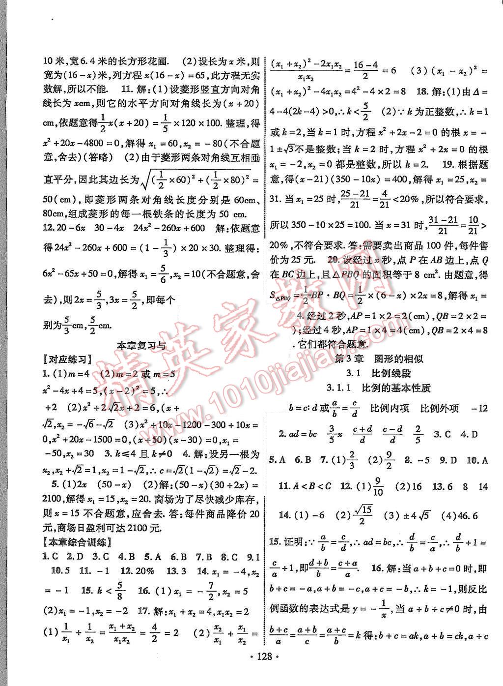 2015年暢優(yōu)新課堂九年級數(shù)學上冊湘教版 第7頁