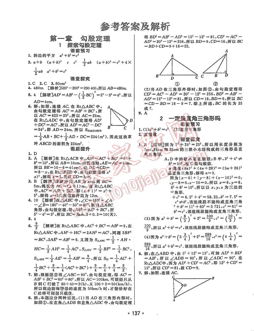 2015年同行学案八年级数学上册北师大版 第1页