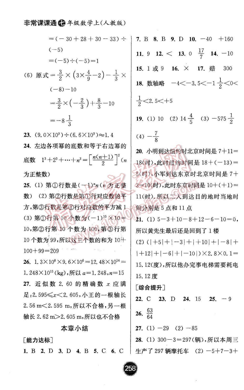 2015年通城學典非常課課通七年級數(shù)學上冊人教版 第6頁