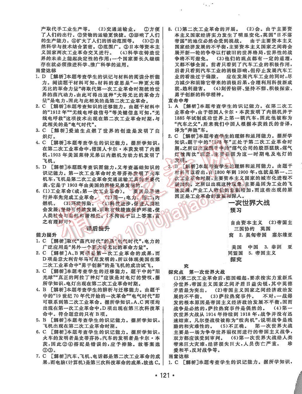 2015年同行學(xué)案九年級(jí)歷史上冊(cè)人教版 第21頁(yè)