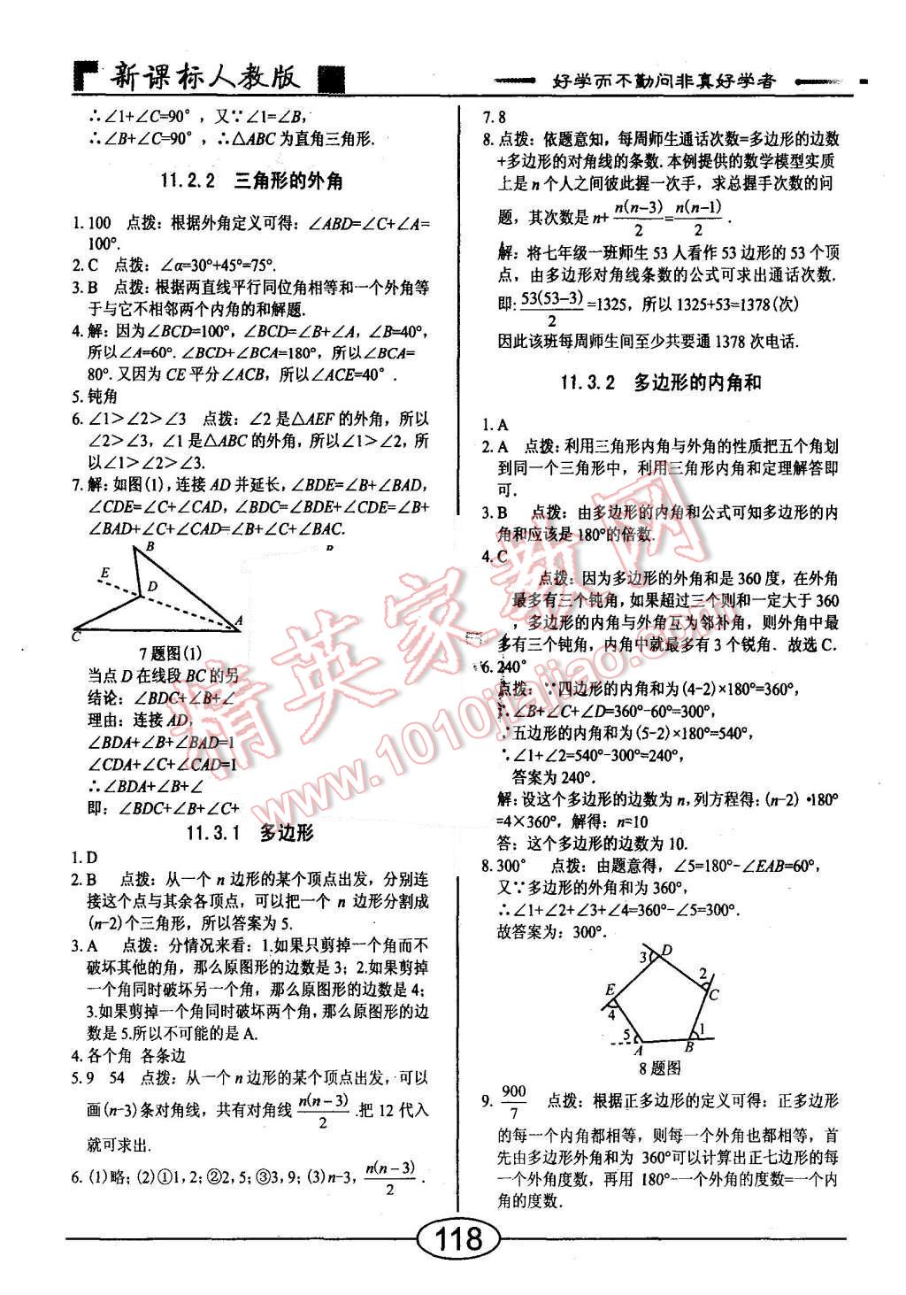 2015年學(xué)考2加1八年級(jí)數(shù)學(xué)上冊(cè)人教版 第2頁(yè)