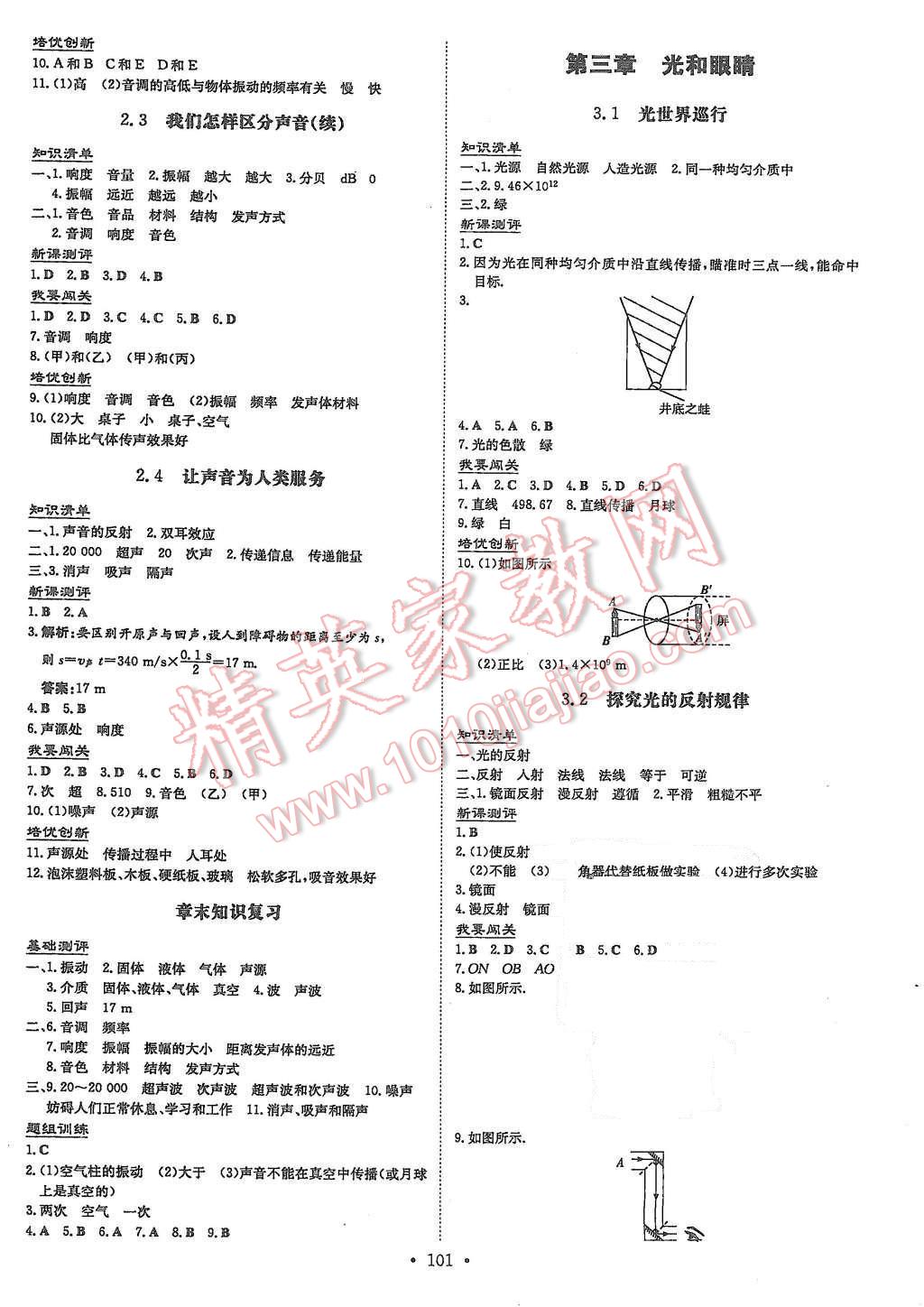 2015年A加練案課時作業(yè)本八年級物理上冊粵滬版 第3頁