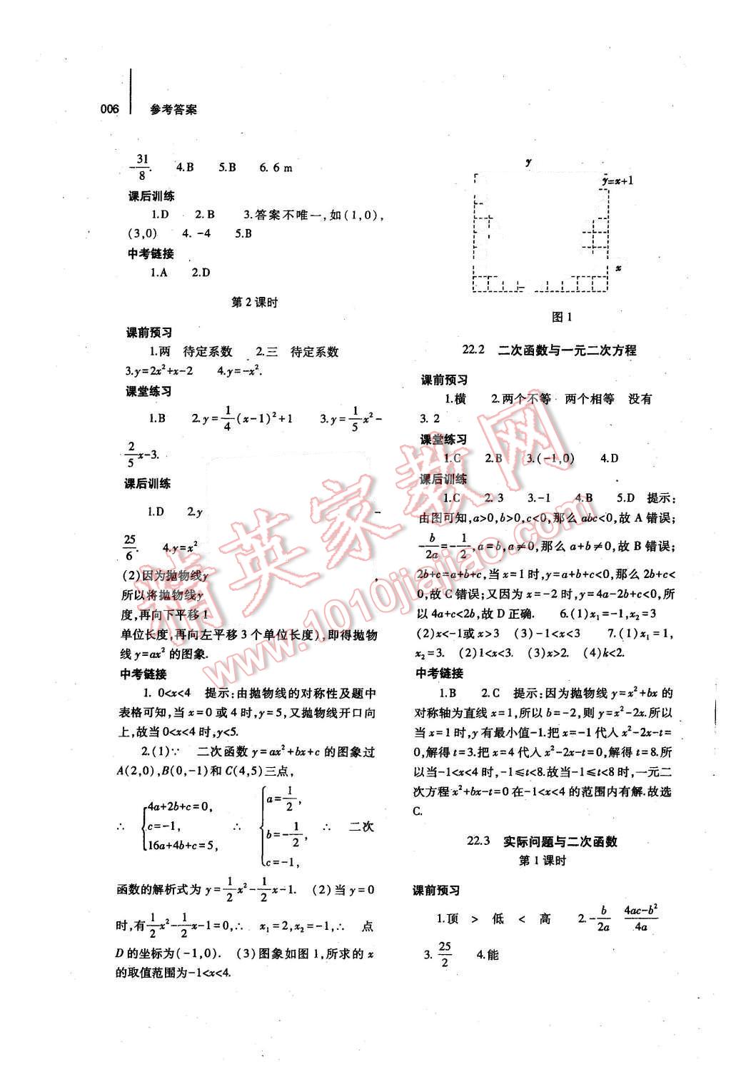 2015年基础训练九年级数学全一册人教版河南省内使用 参考答案第21页