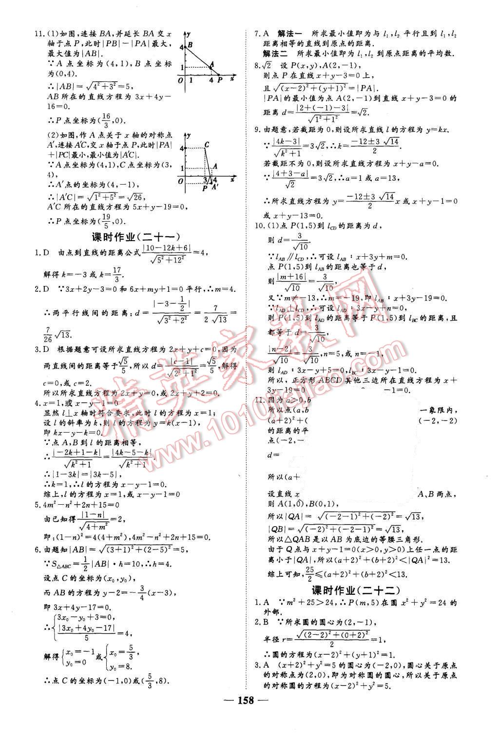 2015年優(yōu)化探究同步導學案數(shù)學必修2人教A版 第28頁