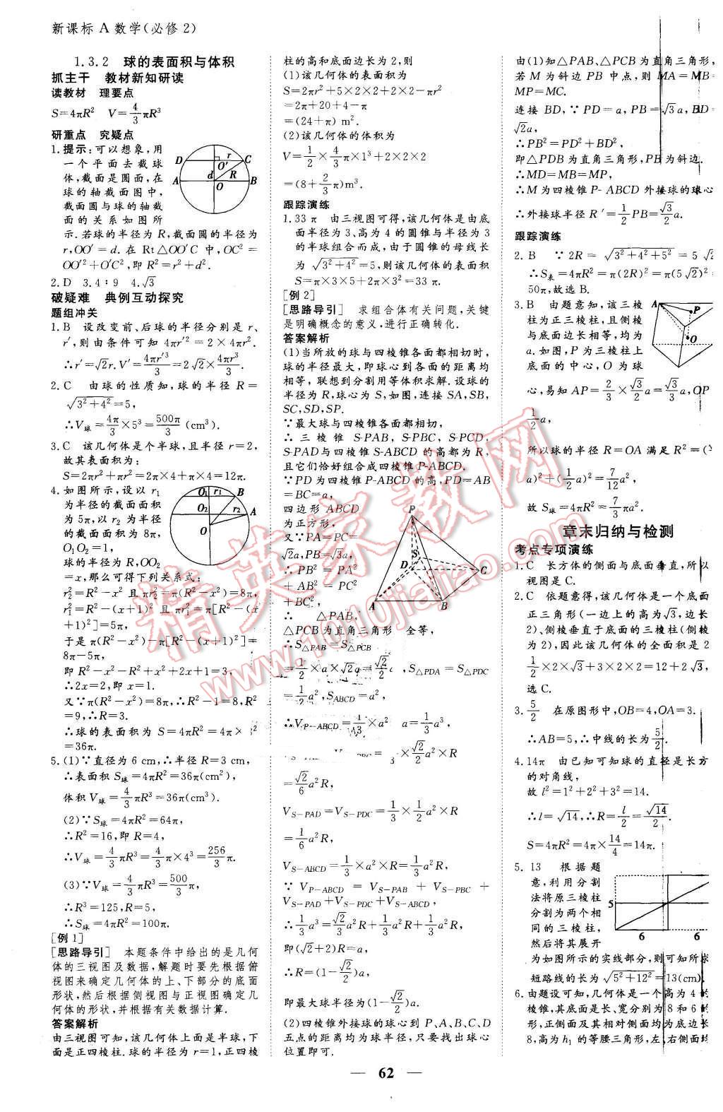 2015年優(yōu)化探究同步導(dǎo)學(xué)案數(shù)學(xué)必修2人教A版 第4頁(yè)