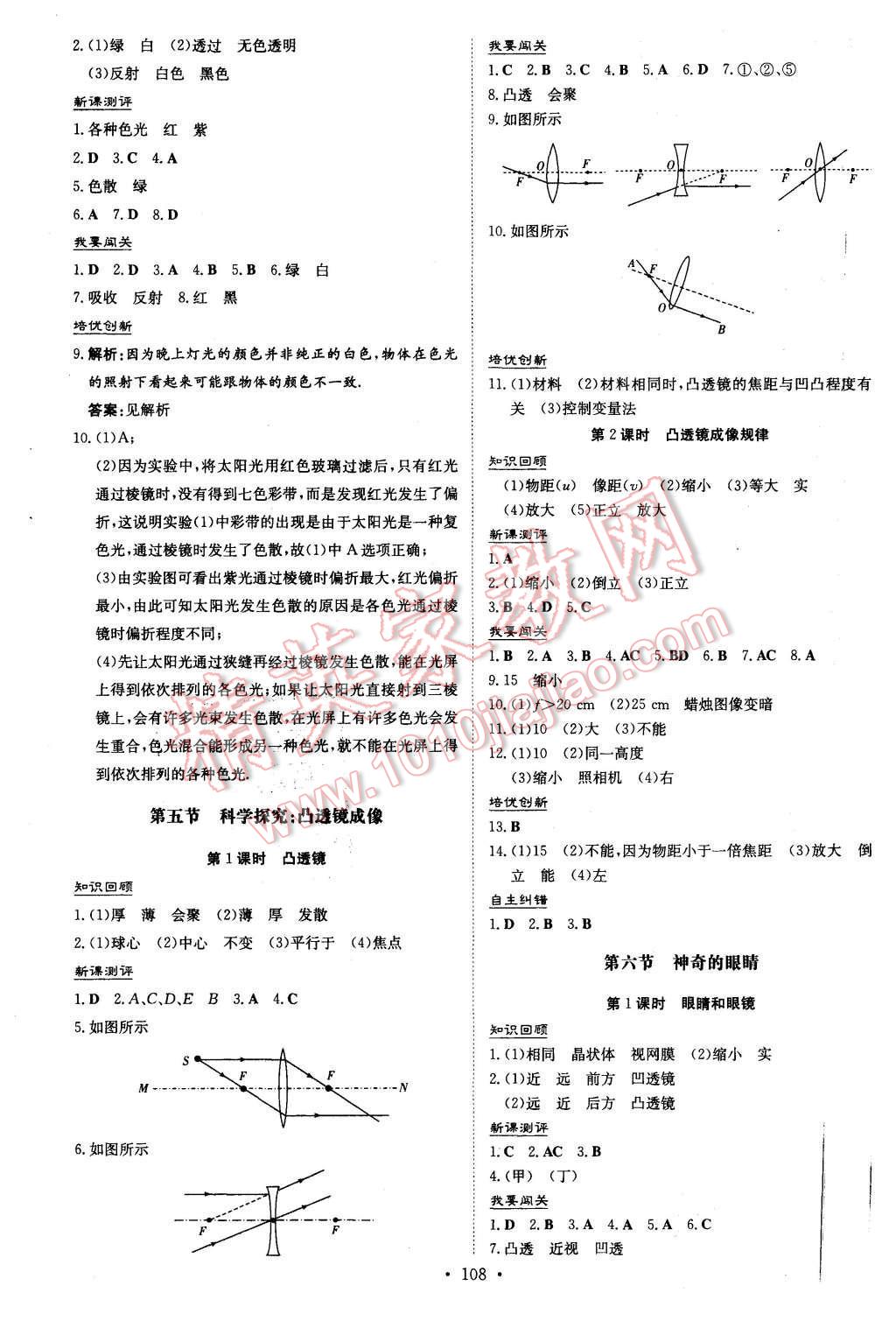 2015年A加練案課時(shí)作業(yè)本八年級(jí)物理上冊(cè)滬科版 第6頁(yè)