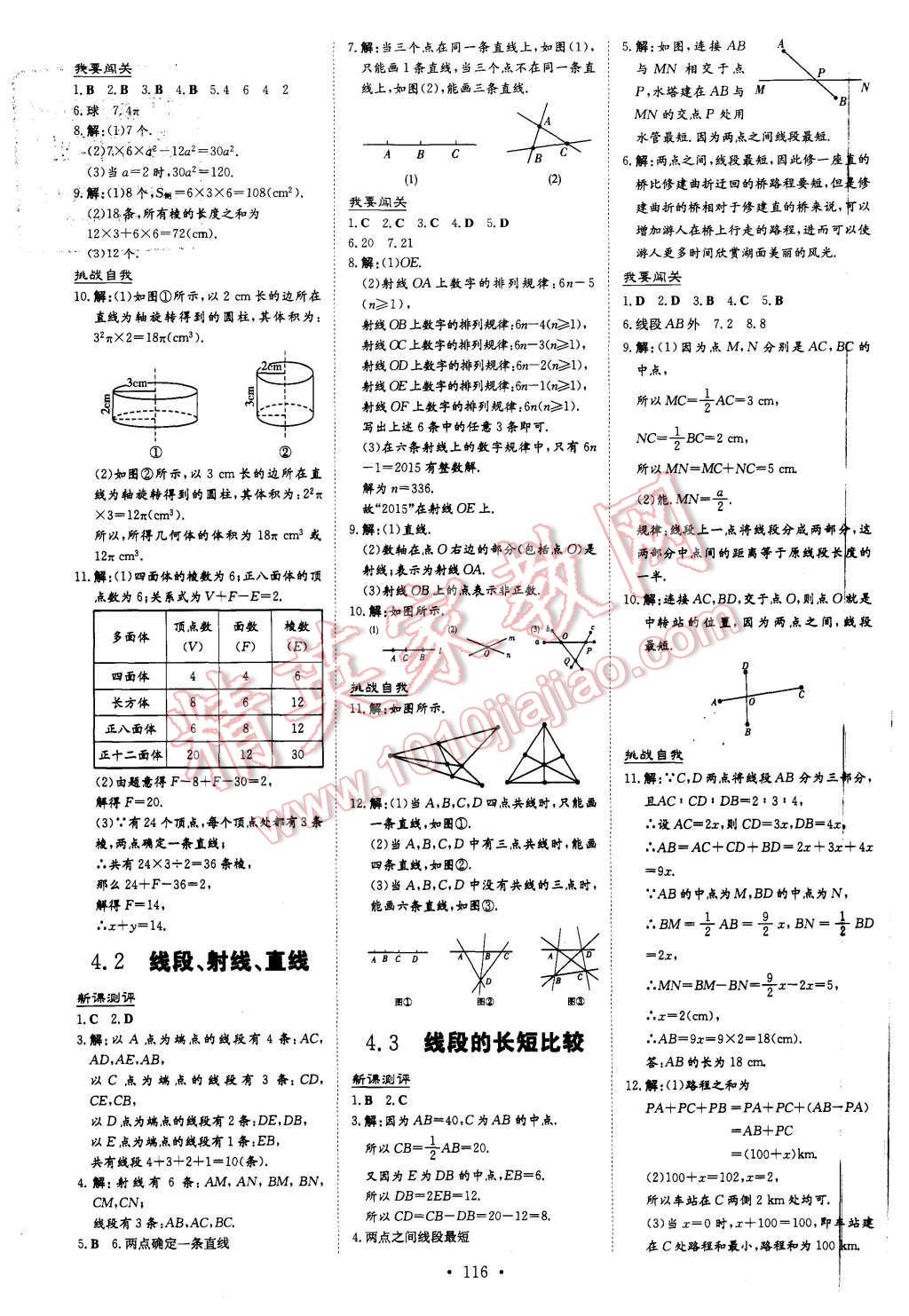 2015年A加練案課時作業(yè)本七年級數(shù)學(xué)上冊滬科版 第14頁