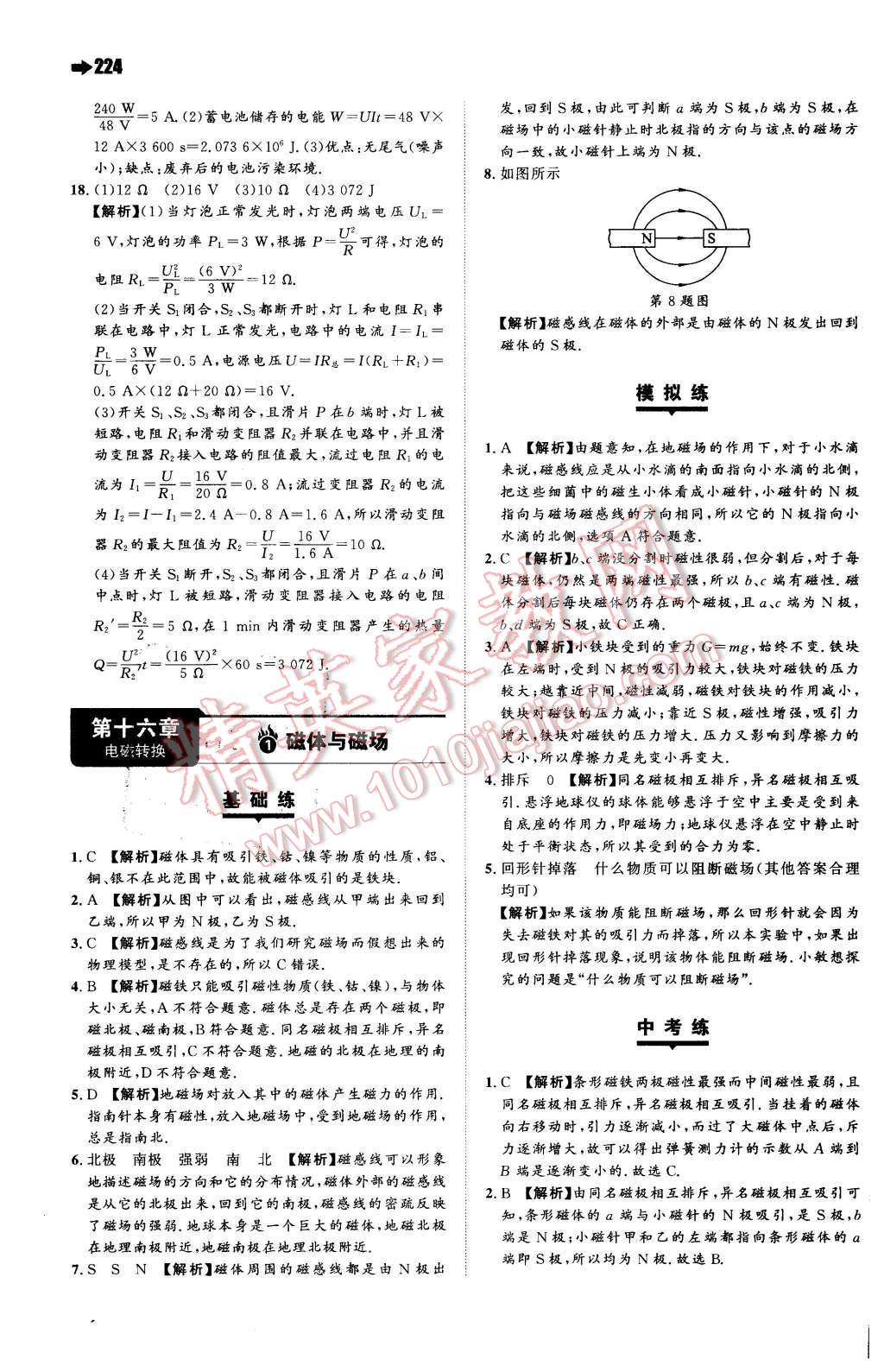 2015年一本九年級物理全一冊蘇科版 第38頁