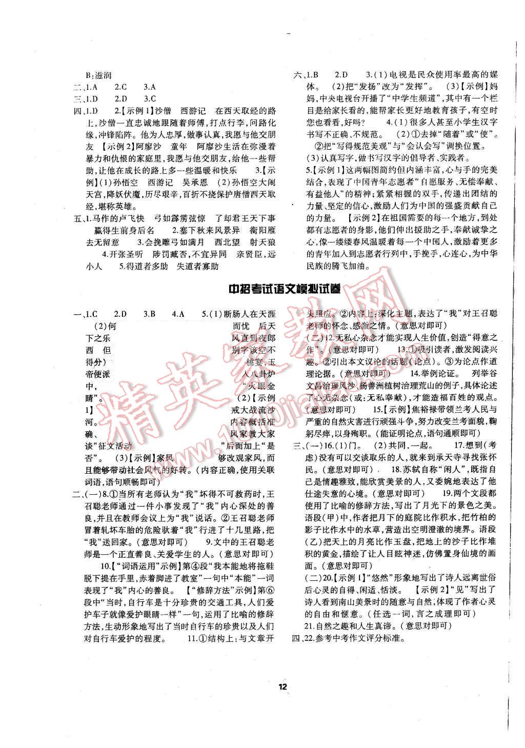 2016年基础训练九年级语文全一册人教版河南省内使用 单元评价卷参考答案第45页