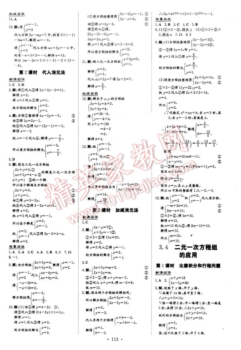 2015年A加練案課時作業(yè)本七年級數(shù)學(xué)上冊滬科版 第11頁