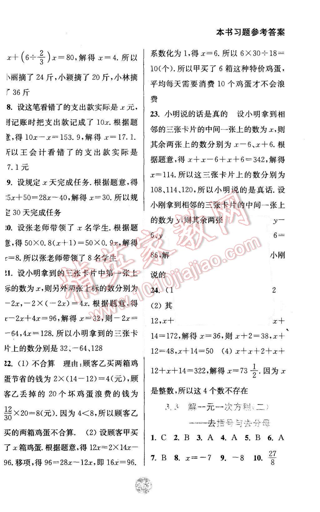 2015年通城學(xué)典非常課課通七年級數(shù)學(xué)上冊人教版 第11頁