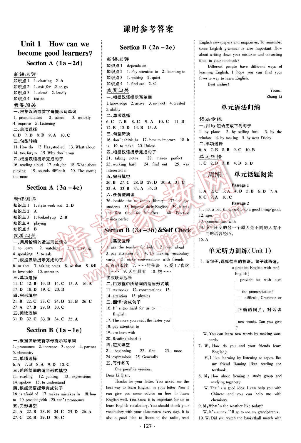 2015年A加练案课时作业本九年级英语上册人教版 参考答案第7页