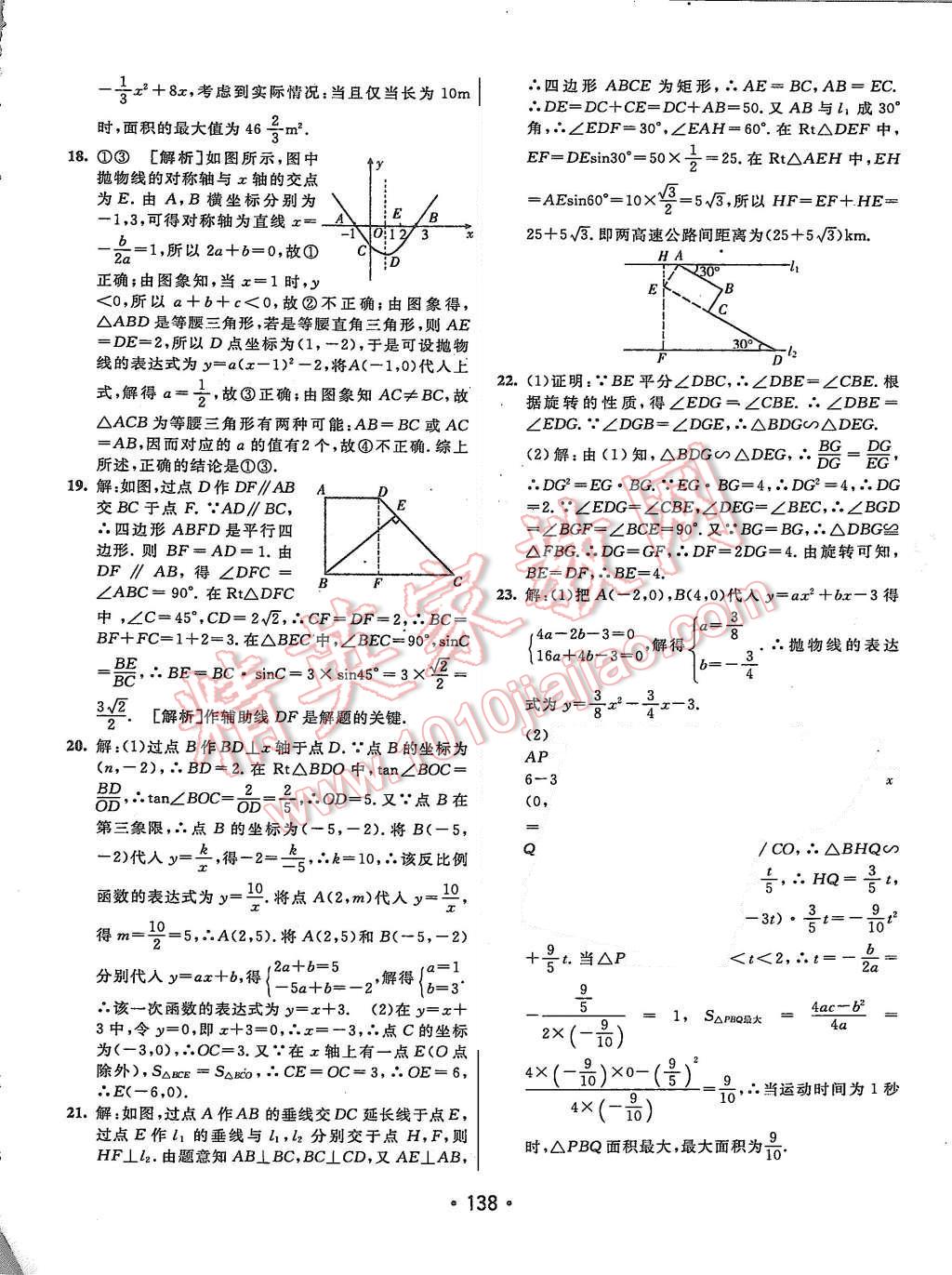 2015年同行學(xué)案九年級數(shù)學(xué)上冊滬科版 第34頁