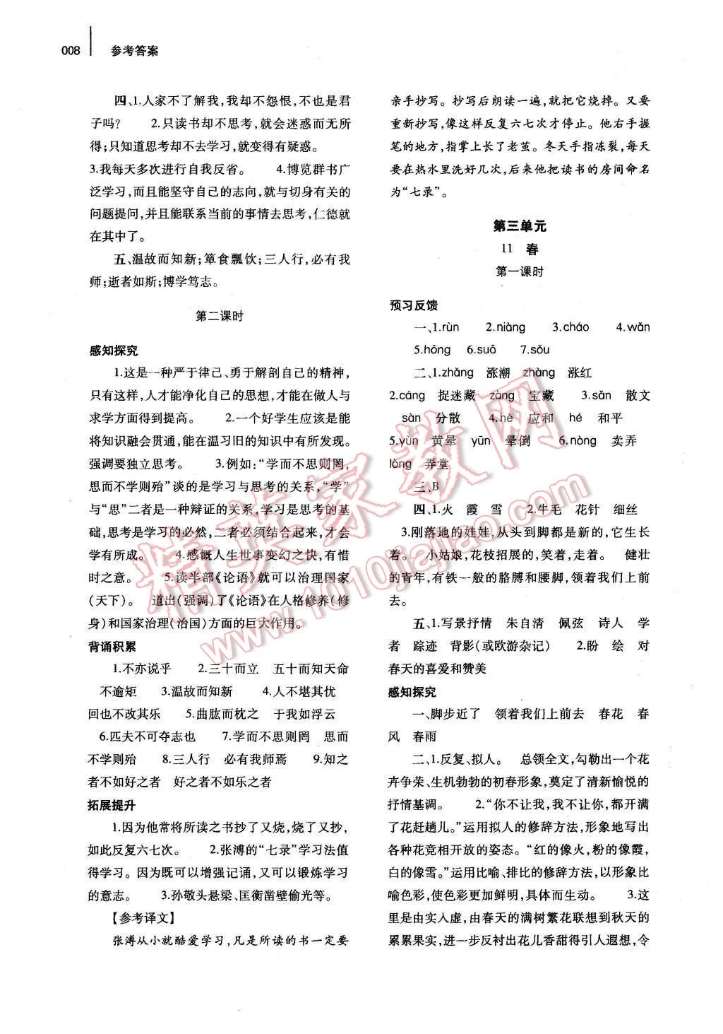 2015年基礎(chǔ)訓(xùn)練七年級(jí)語文上冊(cè)人教版僅限河南省使用大象出版社 第8頁