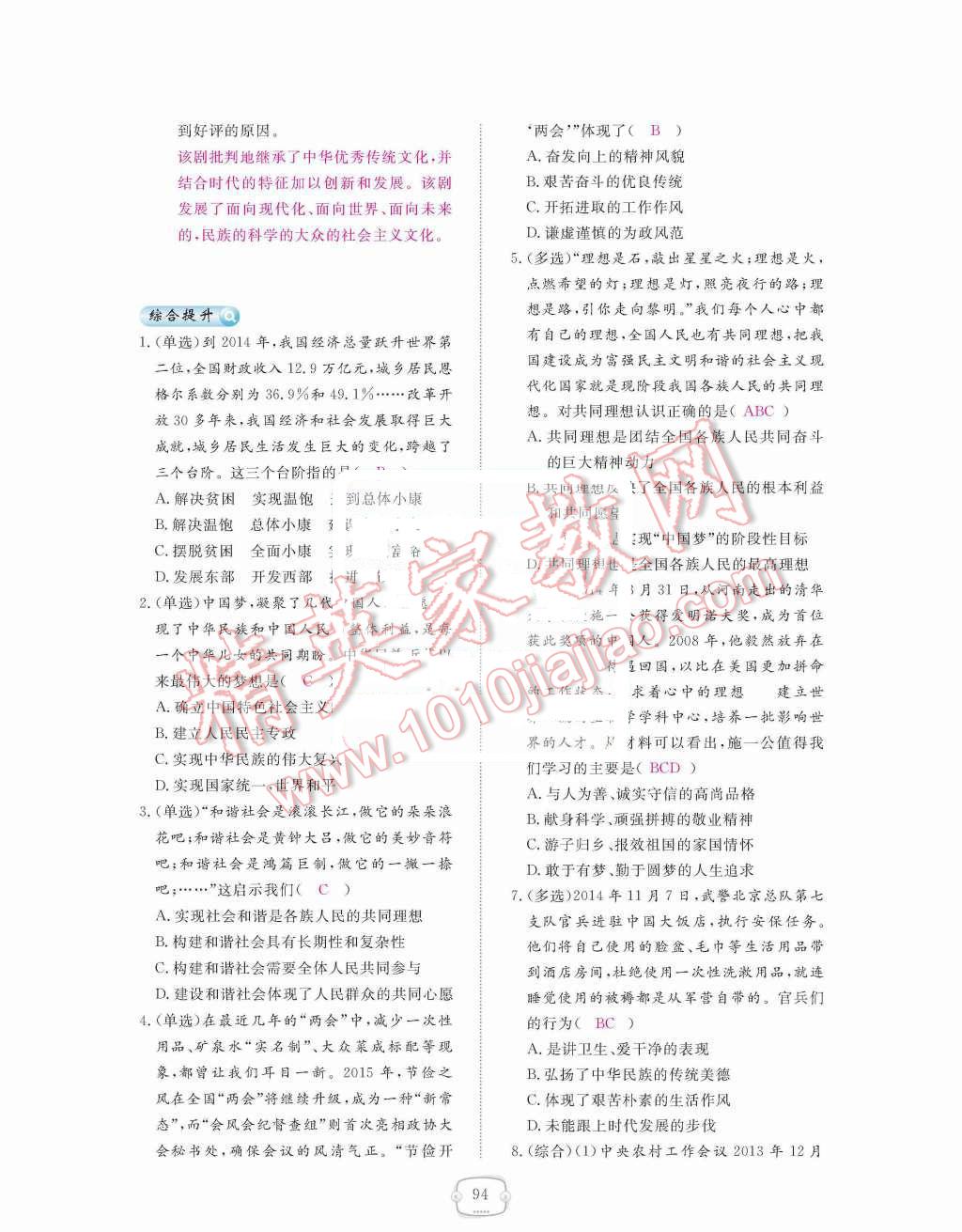 2015年領(lǐng)航新課標(biāo)練習(xí)冊(cè)九年級(jí)思想品德全一冊(cè)人教版 第四單元  滿懷希望  迎接明天第94頁(yè)