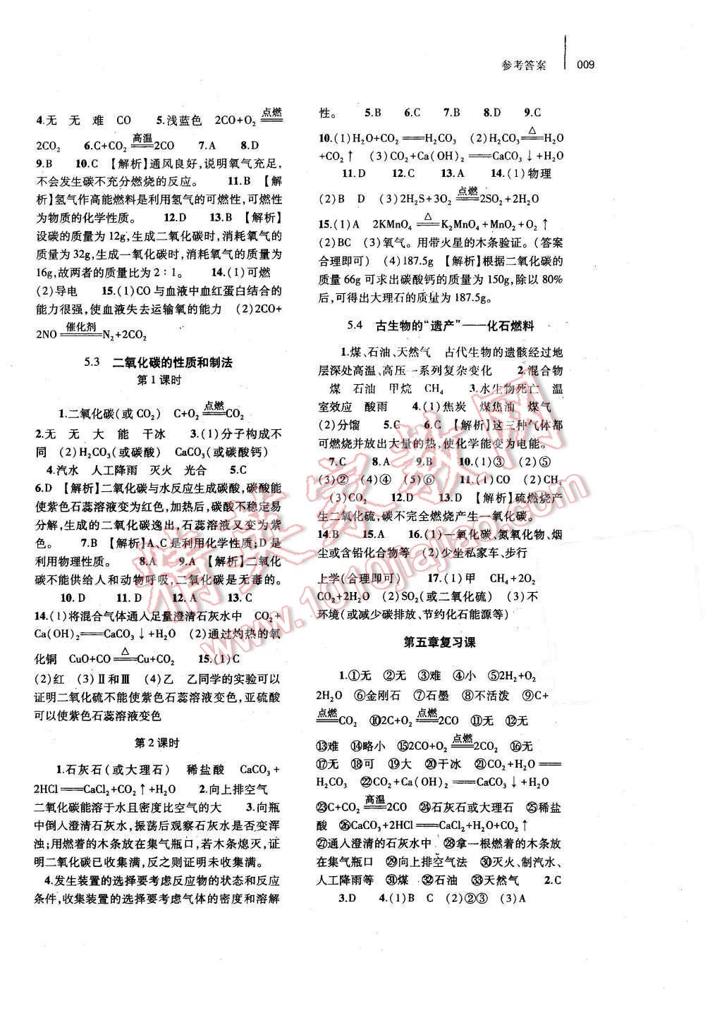 2015年基礎(chǔ)訓(xùn)練九年級化學(xué)全一冊科學(xué)版河南省內(nèi)使用 第7頁