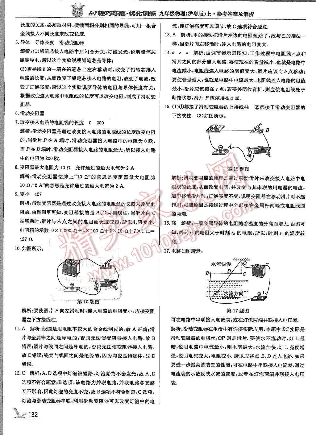 2015年1加1輕巧奪冠優(yōu)化訓(xùn)練九年級物理上冊滬粵版銀版 第21頁