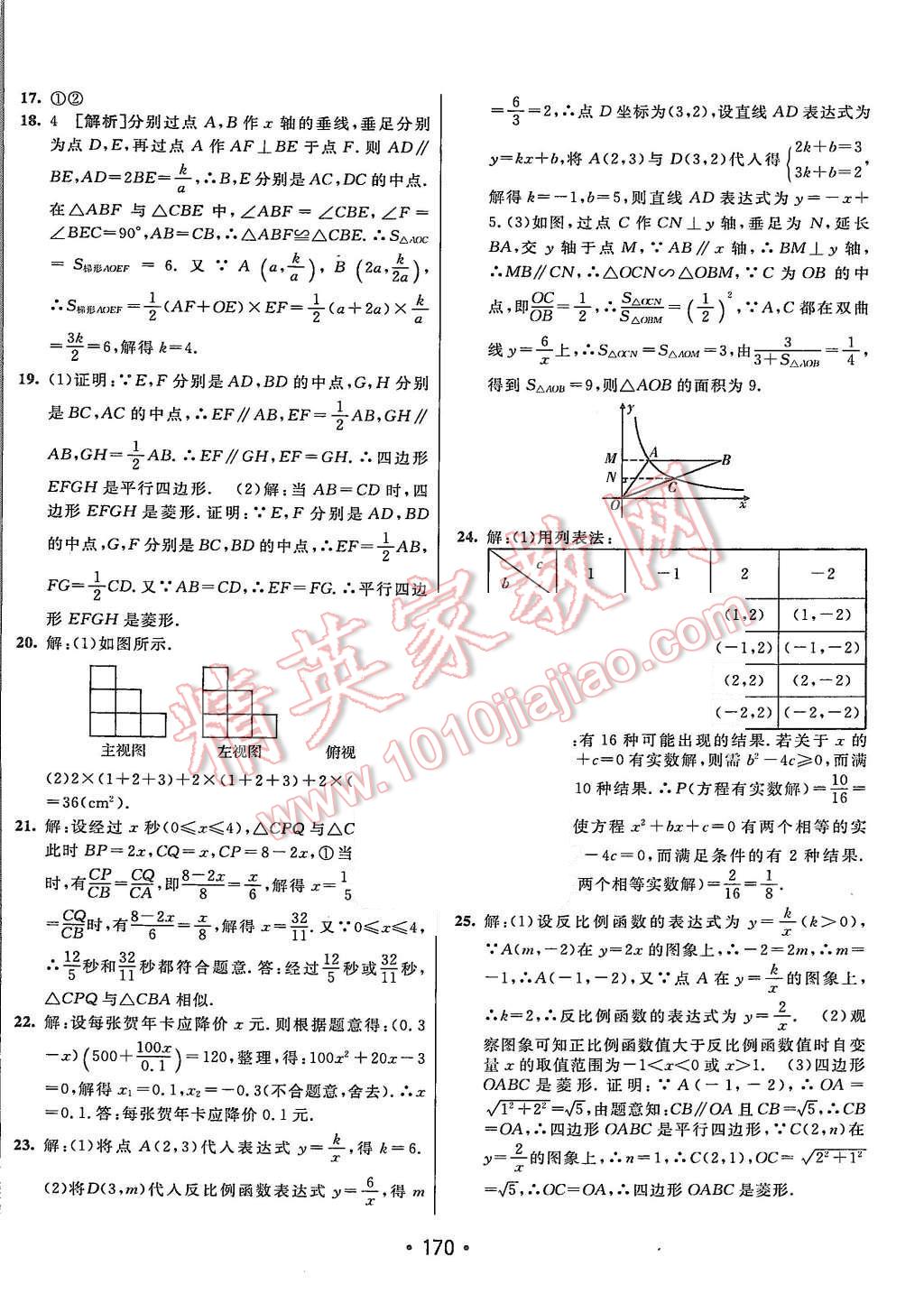 2015年同行學(xué)案九年級數(shù)學(xué)上冊北師大版 第38頁