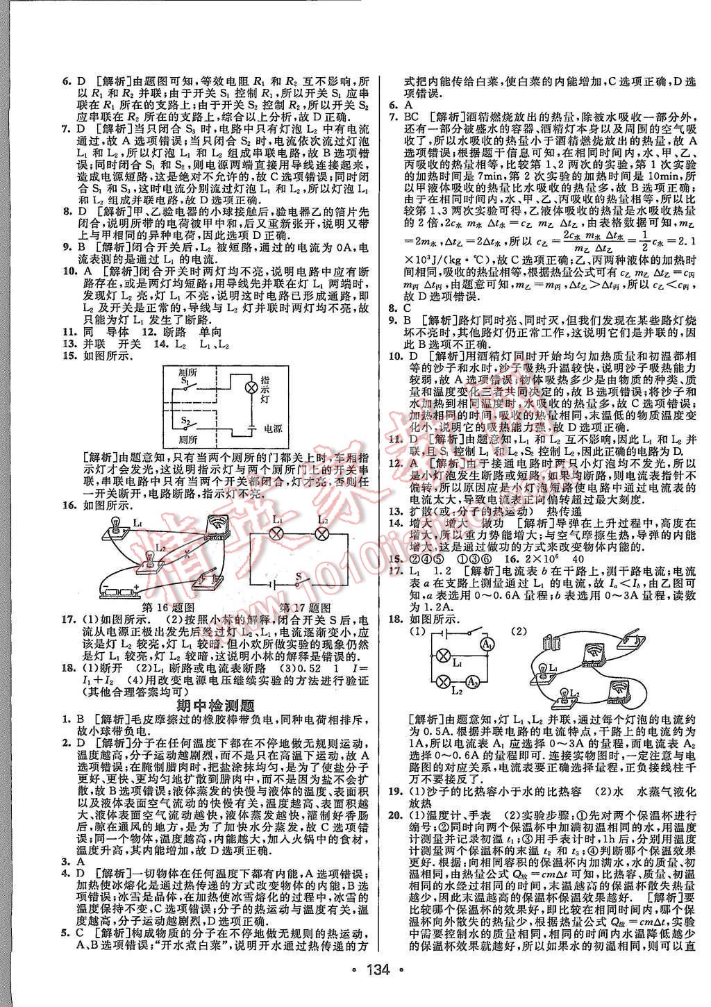 2015年同行學案九年級物理上冊人教版 第22頁