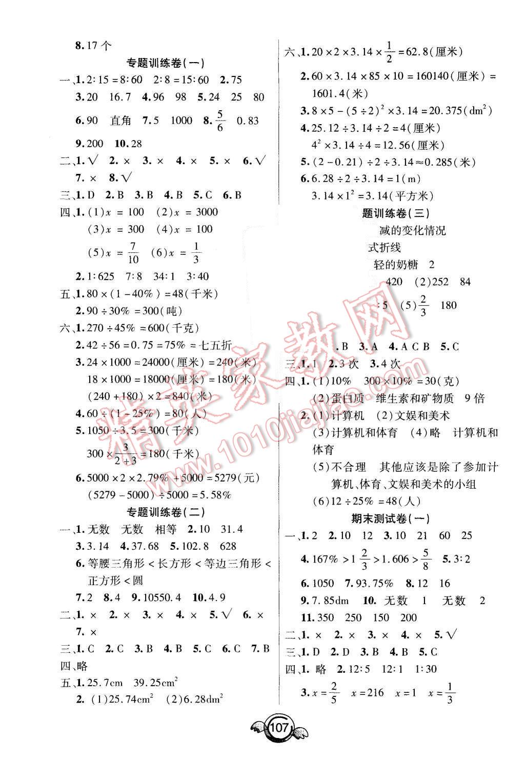 2015年一本好卷六年级数学上册冀教版 第7页