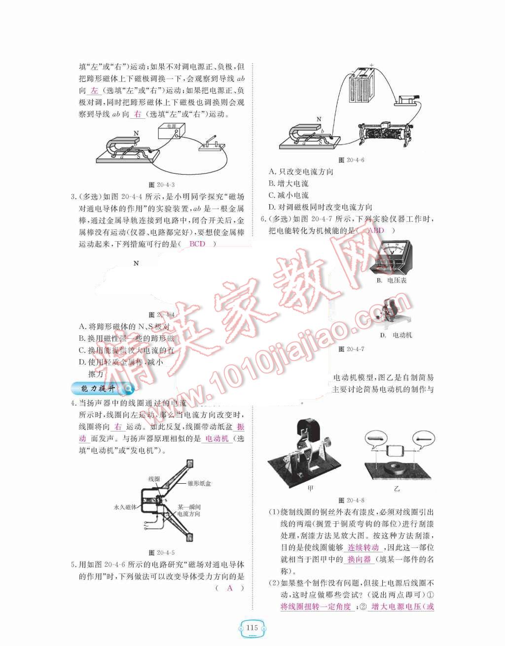 2015年領(lǐng)航新課標(biāo)練習(xí)冊九年級物理全一冊人教版 第二十章  電與磁第115頁